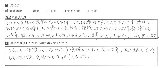 もし相談していなかったら後悔していたと思います