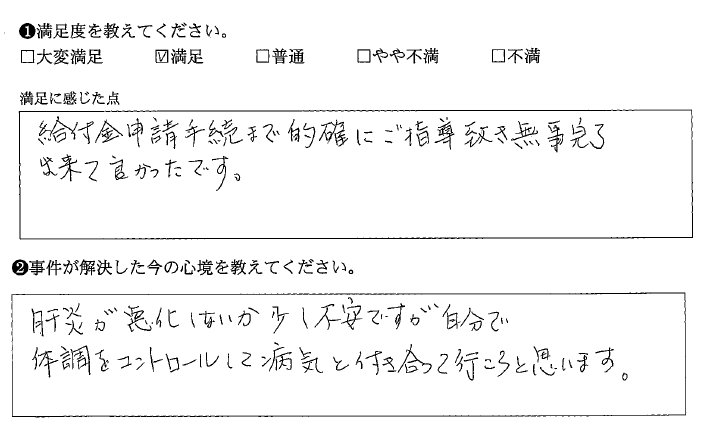 的確なご指導で無事完了できました