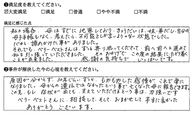 ベリーベストさんはずっと寄り添ってくださいました