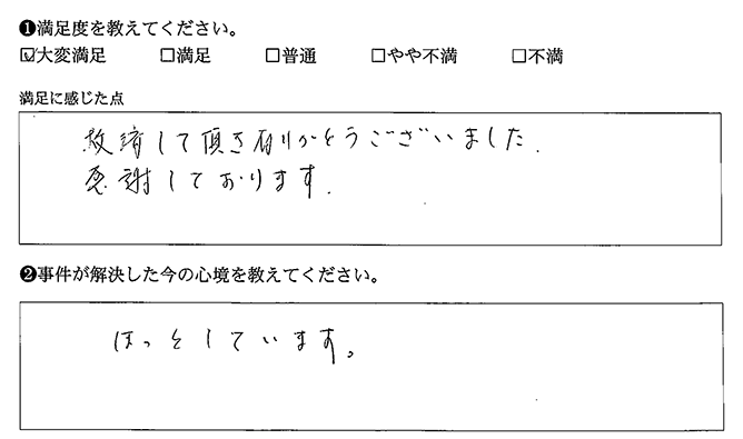 救済していただきありがとうございました