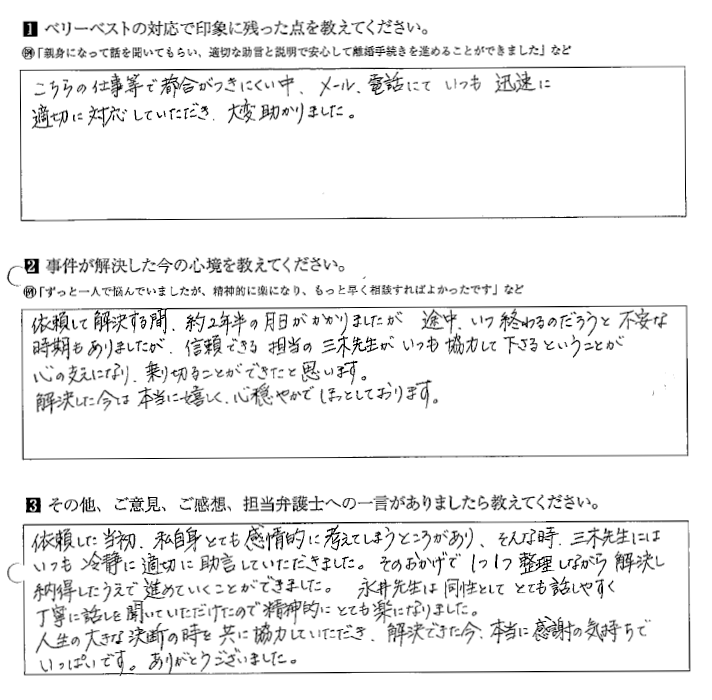 都合がつきにくい中、メール、電話にていつも迅速に適切に対応していただき、大変助かりました。