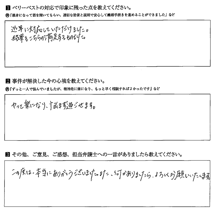 迅早に対応していただけました。