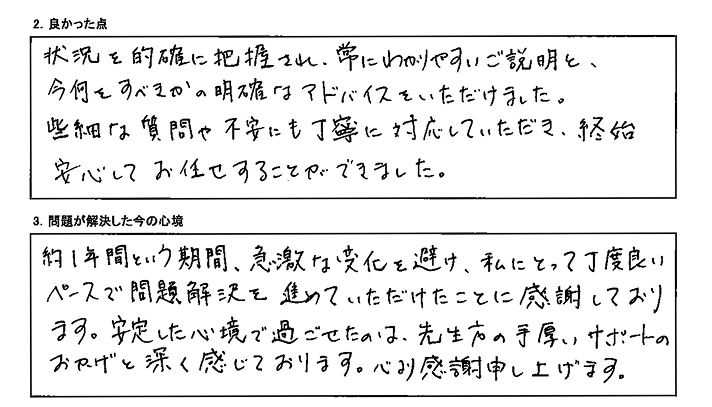 些細な質問や不安にも丁寧に対応していただき、終始安心しておまかせすることが出来ました。