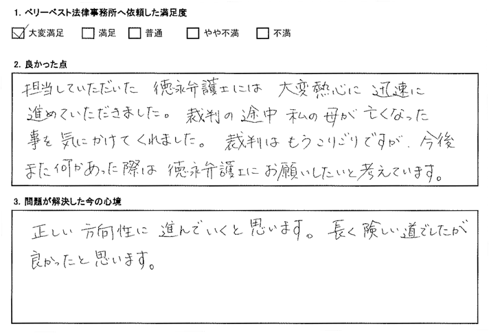 大変熱心に迅速に進めていただきました