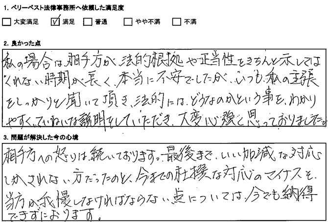 わかりやすくていねいな説明をしていただき、大変心強く思っておりました