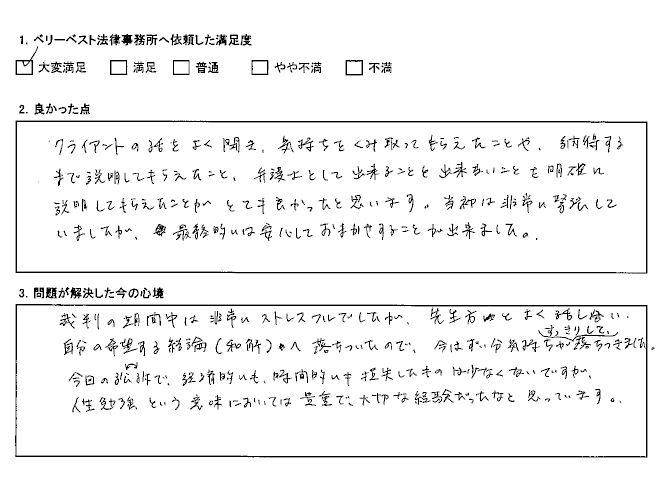 当初は非常に緊張していましたが、安心してお任せすることができました